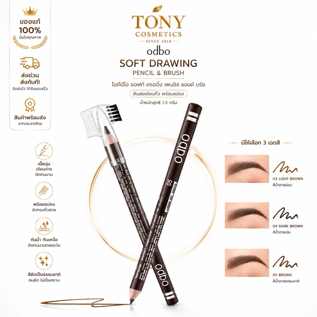 ส่งด่วน/ส่งทันที Odbo Soft Drawing Pencil&Brush โอดีบีโอ ซอฟท์ ดรออิ้ง เพนซิล แอนด์ บรัช ขนาด 1.3 กรัม OD760