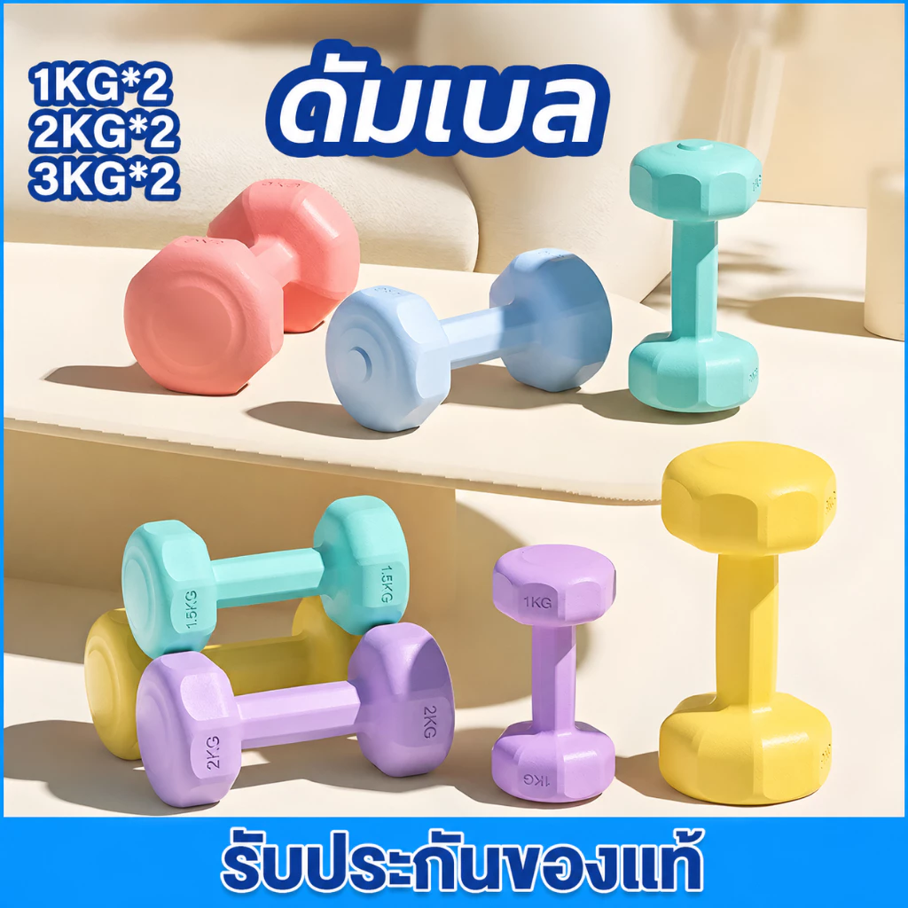 ดัมเบลดัมเบลหกเหลี่ยมหุ้มยาง ดัมเบลคู่ 2ชิ้น ดัมเบล 1-3kg สำหรับลดไขมันต้นแขน ออกกำลังกาย ฟิตเนส Dumbbells