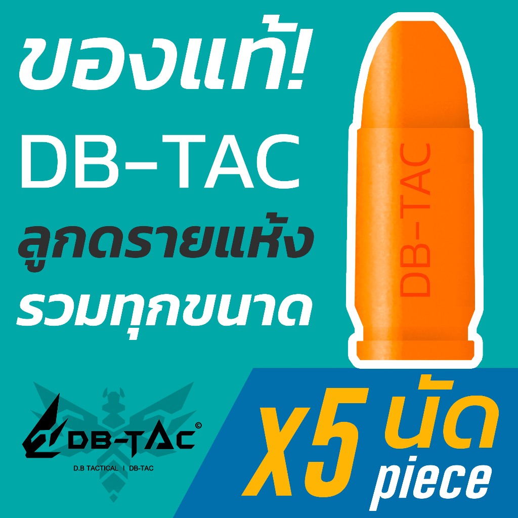 ( รวมทุกขนาด ) ลูกฝึก สีส้ม สำหรับฝึกทักษะ เพื่อนักกีฬา - ถนอมภายใน ทนทาน! วัสดุยางสูตรพิเศษจากแบรนด์ DB-TAC เจ้าเดิม