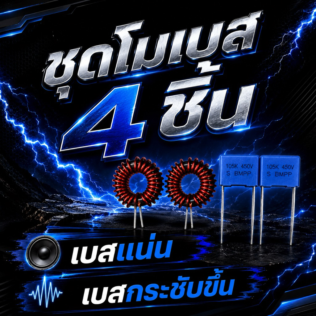 ชุดโมเบสTB21  TB21 F เบสแน่น เบสกระชับขึ้น