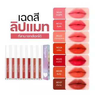 รองพื้นคู่ลิปแมท สุรีย์พร ราคาพิเศษ (รองพื้นเลือกสีได้ ลิปแมทเลือกสีได้)