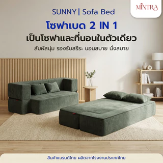 โซฟาเบด รุ่น Edar สามารถปรับนอนได้ อัดสูญญากาศ
