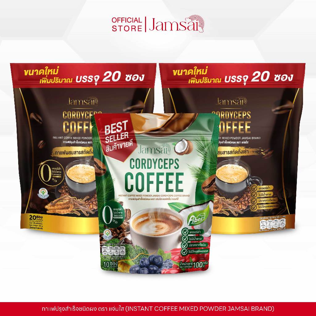(Jamsai Coffee2+Coffee Fiber1)กาแฟถั่งเช่า แจ่มใส ( Jamsai Coffee ) 1 ห่อ 20 ซอง
