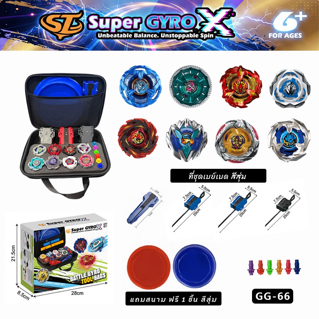ชุดเบย์เบลด Super GYRO X ลูกข่าง 8 ชิ้น พร้อมลูกข่างหมุนสำหรับสนามกีฬา รวมเชือกดึงและด้ามจับ