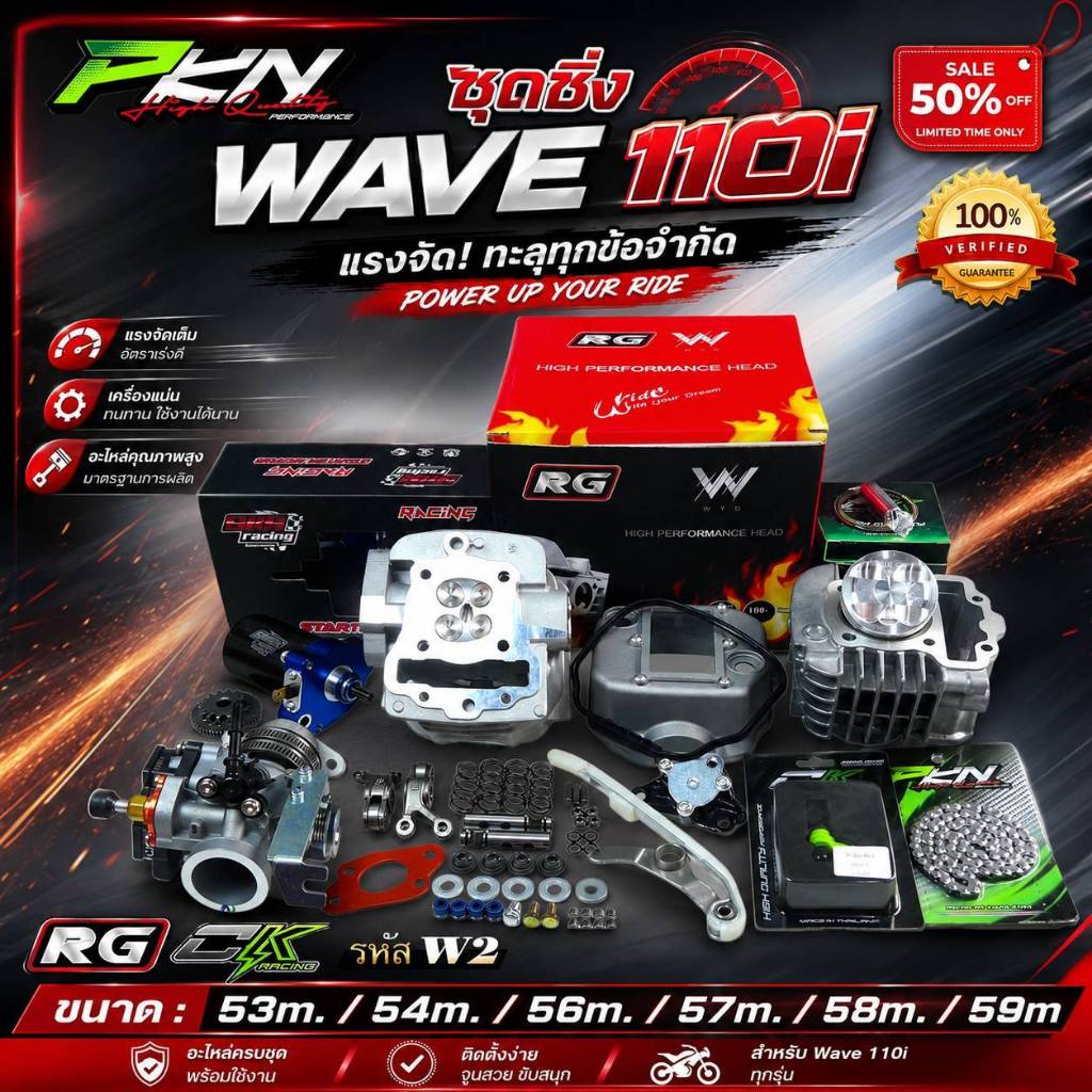 Wave110i4วาล์ว เสื้อลูกฝาw110i ฝาสูบRGตัวใหม่ ขนาด53-59มิล 4วาล์ว ส่งของเร็ว สินค้าแท้100% พร้อมส่ง