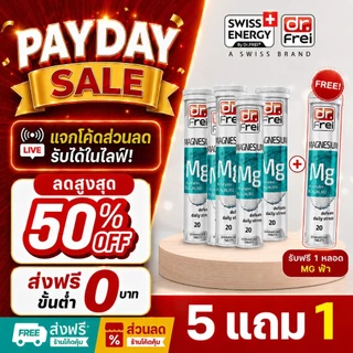 [แจกส่วนลดหน้าไลฟ์] Swiss Ener Magnesium+B วิตามินช่วยนอนหลับ วิตามินลดอาการปวดหัวไมเกรน (6หลอด)