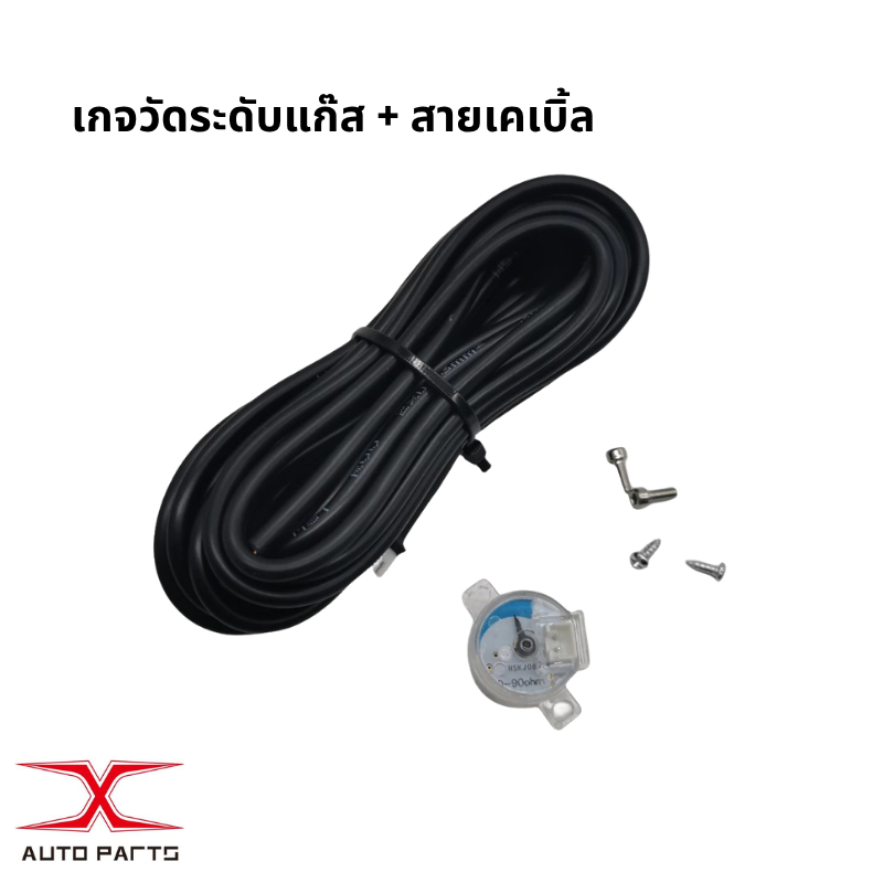 นาฬิกาLPG เกจ เกจ์วัดระดับแก๊ส 0-90โอมห์ และ 110-0 โอมห์ + สายเคเบิลนาฬิกาแก๊สLPG