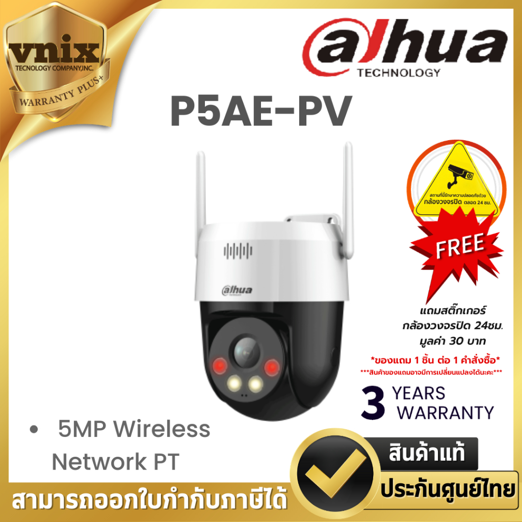 Dahua P5AE-PV กล้องวงจรปิด 5MP Wireless Network PT By Vnix Group