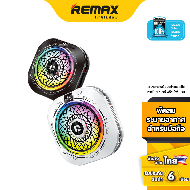 Remax Phone Cooling pad RT-F12 - พัดลมระบายความร้อนมือถือ แม่เหล็กคลิปหนีบ ปรับเย็น 3 ระดับ ไฟ RGB