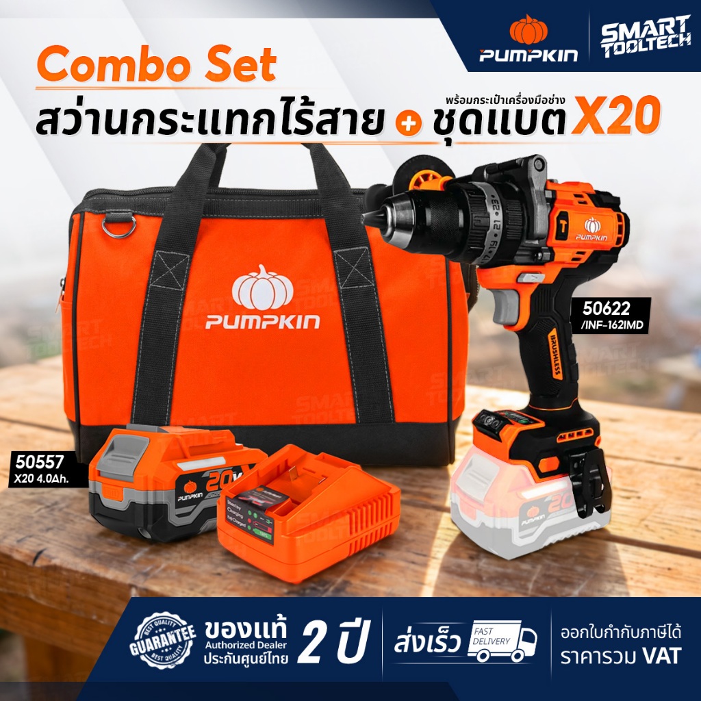 รุ่นใหม่ ระบบ KICKBACK STOP สว่านกระแทกไร้สาย Pumpkin 50622, 50557, 50558 3IN1 (คอสั้นพิเศษ) สว่านเจาะกระแทก