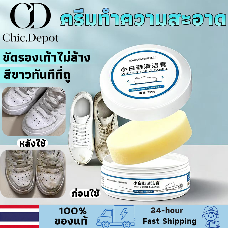 ครีมขัดรองเท้าขาว 260g ฟองน้ำสำเร็จ ทำความสะอาดเร็ว ไม่ทำร้ายผิวรองเท้า ครีมขัดรองเท้าขาว ครีมขัดรองเท้า