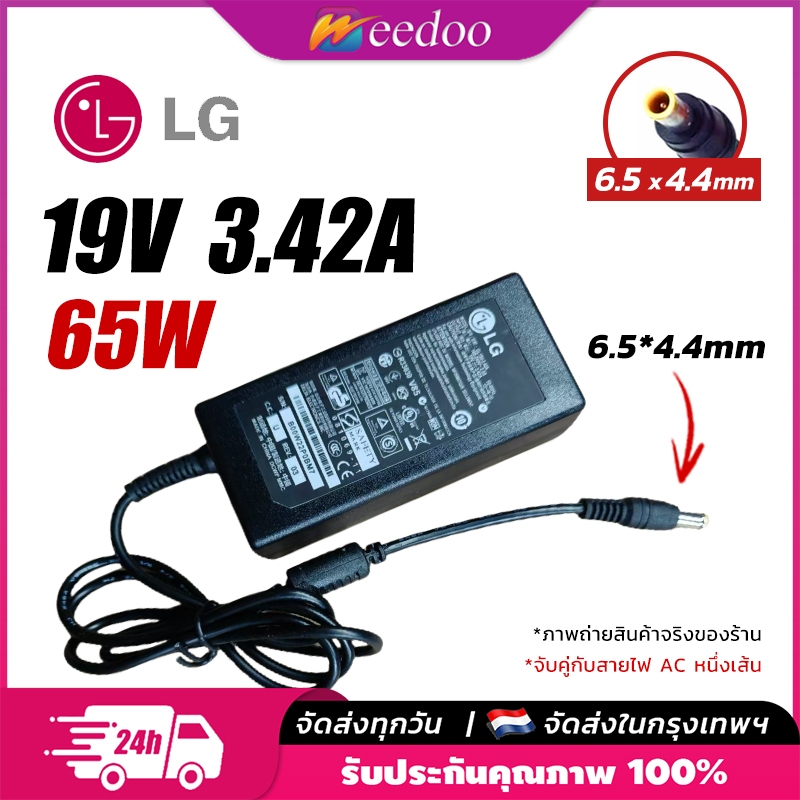 สายชาร์จ LG 19V 3.42A (6.5*4.4mm) หัวเข็ม อะแดปเตอร์ จอคอม LG Monitor UltraGear UltraWide Gram 14 15
