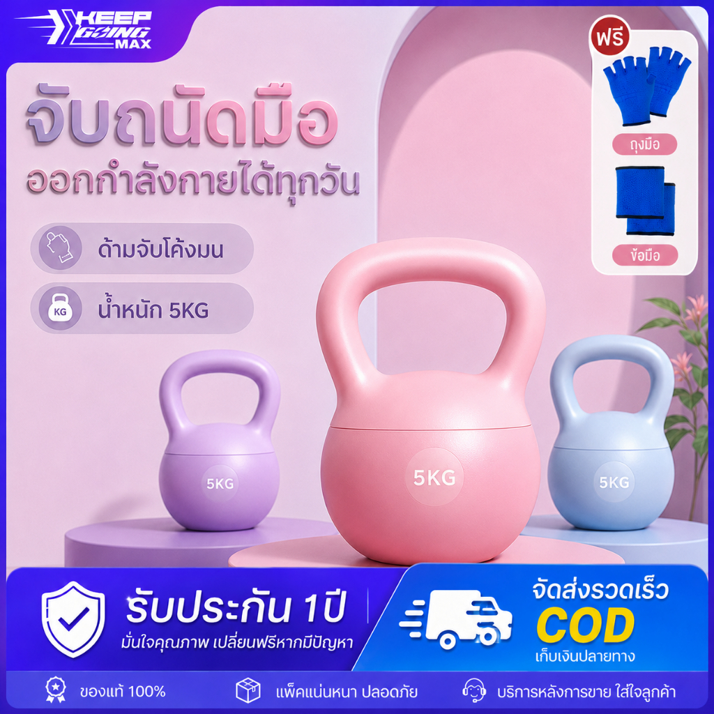 เคตเทิลเบล 4-8kg เคตเทิลเบลก้นนิ่ม ที่ยกน้ำหนัก เวทยกน้ำหนัก ดัมเบลยกน้ำหนัก อุปกรณ์ออกกำลังกาย KETTLEBELL สีสันสดใส