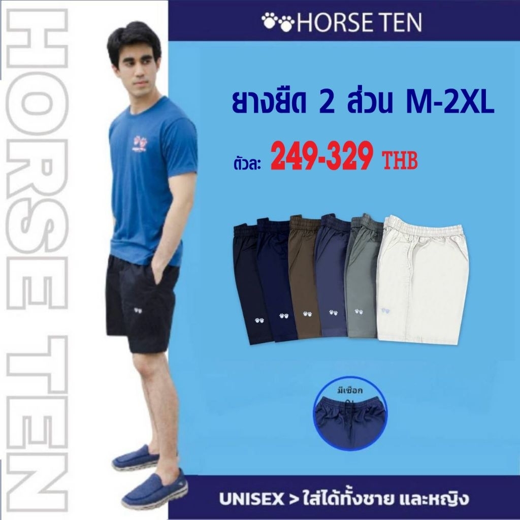 Horse ten กางเกงยางยืด 2 ส่วน M , L , 2XL สั้นเหนือเข่า 6238,6239,6249