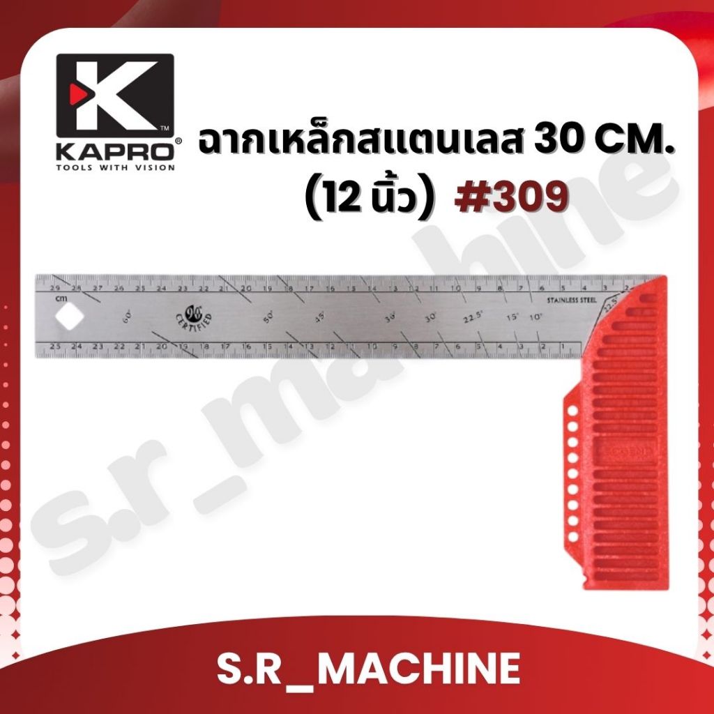 KAPRO ฉากเหล็กสแตนเลส 30 cm.(12 นิ้ว) รุ่น 309 Kapro LEDGEND™ Square 309