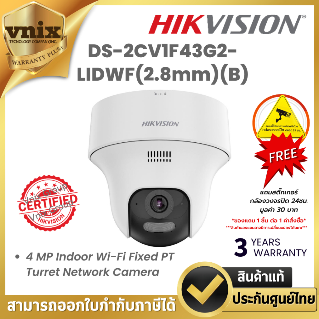 Hikvision DS-2CV1F43G2-LIDWF(2.8mm)(B) กล้อง 4MP Indoor Wi-Fi Turret (ใช้คู่กับ DS-7104NI-S1/W เท่าน
