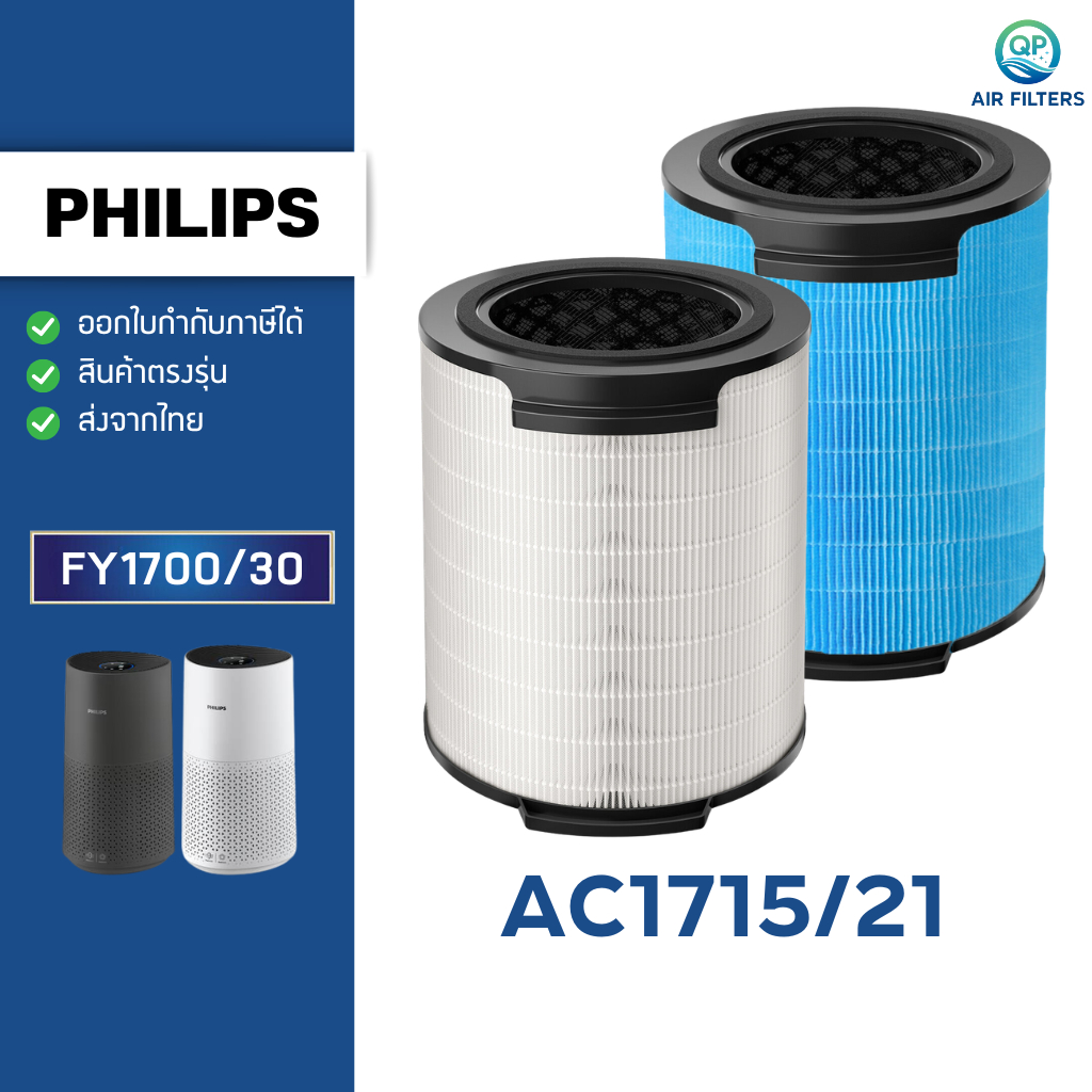 Philips ไส้กรองอากาศ AC1715/21 ไส้กรองเครื่องฟอกอากาศ FY1700/30 Air Purifier Nano Protect HEPA Filte