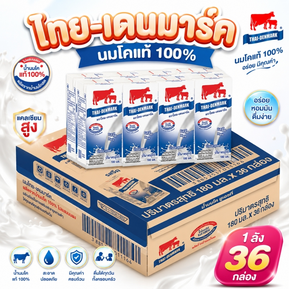 (ยกลัง) นมวัวแดง รสจืด 180 ml.x 36 กล่อง