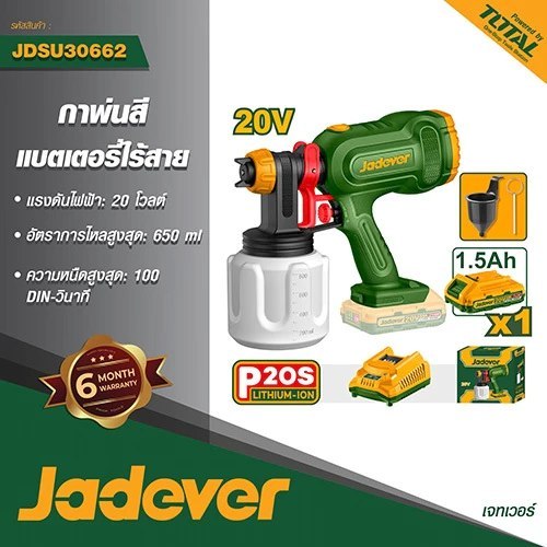 ส่งไว🔥 [JADEVER] กาพ่นสีแบตเตอรี่ไร้สาย 20V (แบตเตอรี่+ที่ชาร์จ) รุ่น JDSU30662