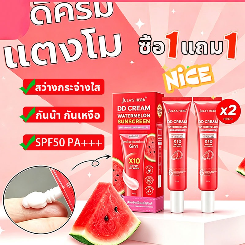 🍉ซื้อ 1 แถม 1☀️ดีดีครีมแตงโม จุฬาเฮิร์บ ซันสกรีน 40 กรัม ดีดีครีมแตงโมClick to Copy