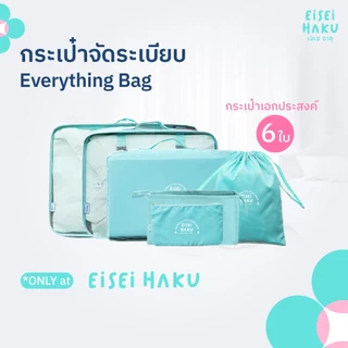 กระเป๋าจัดระเบียบ กระเป๋าเก็บชุดชั้นใน Innerwear Bag เปิดได้ 360 องศา แยกเสื้อผ้าใส่แล้ว จัดกระเป๋าเป็นระเบียบ เรียบร้อย
