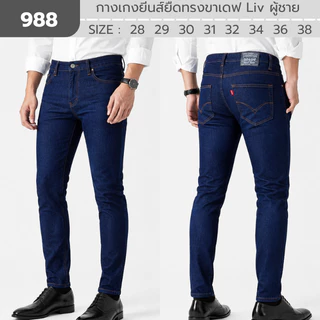 กางเกงยีนส์ยืดทรงขาเดฟ Liv ผู้ชาย 4 สี ดำ กรม มิดไนท์ - NBG JEANS Man Clothing