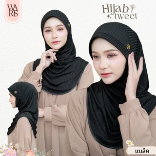 ผ้าคลุม ฮิญาบสวมสำเร็จ แบบหมุนหรือ ทวิต ใส่และจัดทรงง่าย HN65 วาริสมุสลิม