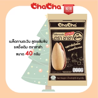 ChaCha 3 รส 3 สัมผัส สูตรเข้มข้น ชาช่า 3รสชาติใหม่ รสเกลืออบนม รสเปลือกส้ม และรสดั้งเดิมพรีเมี่ยม
