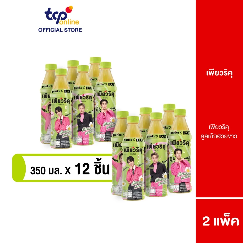 เพียวริคุ เก๊กฮวยขาวพร้อมดื่มผสมชาขาว 350 มล. 2 แพ็ค 12 ขวด (TCP) Puriku Cool White Chrysanthemum 350 ml. Pack 12