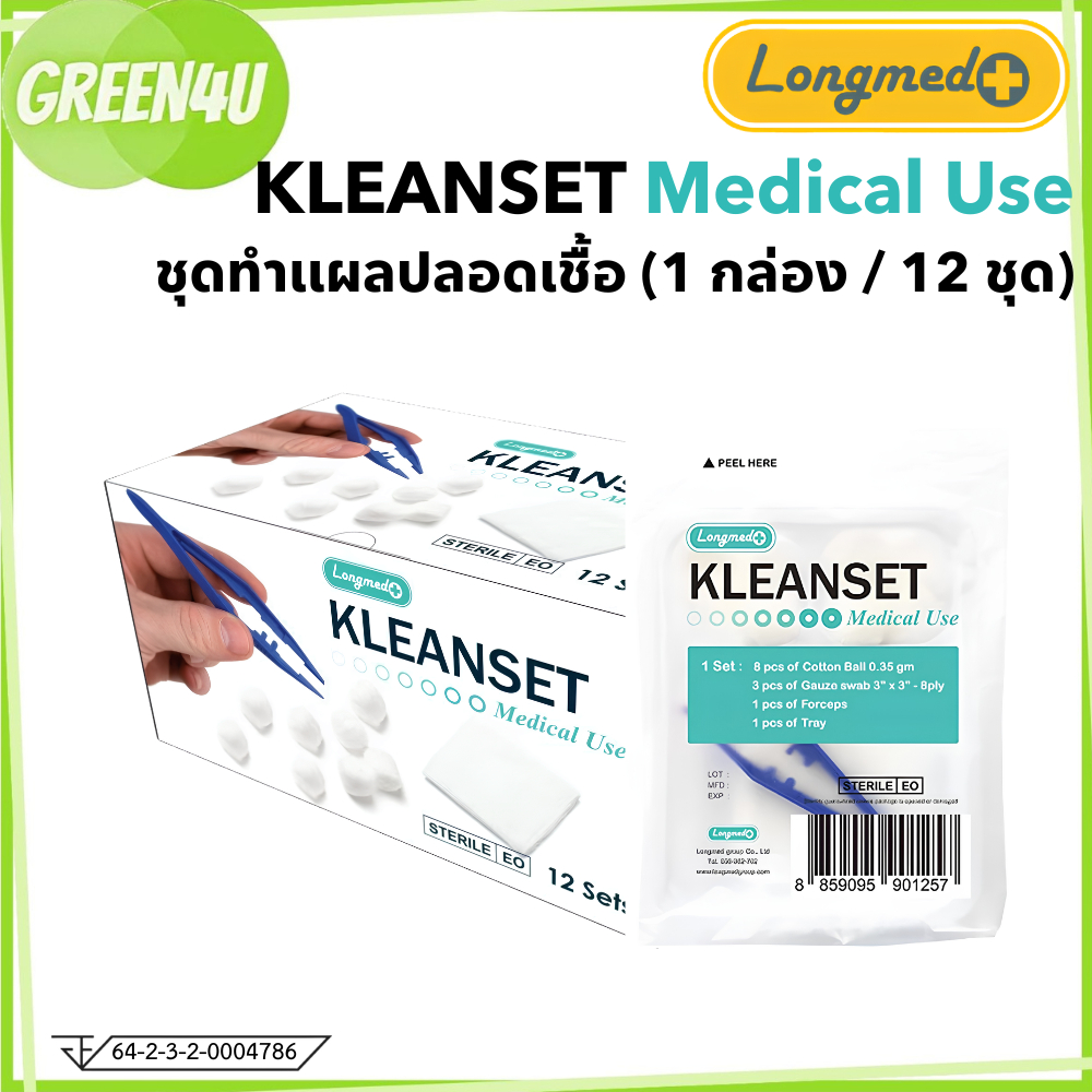 Longmed Kleanset  ชุดเซ็ตทำแผล1 กล่อง มี 12 ชุด (5572)