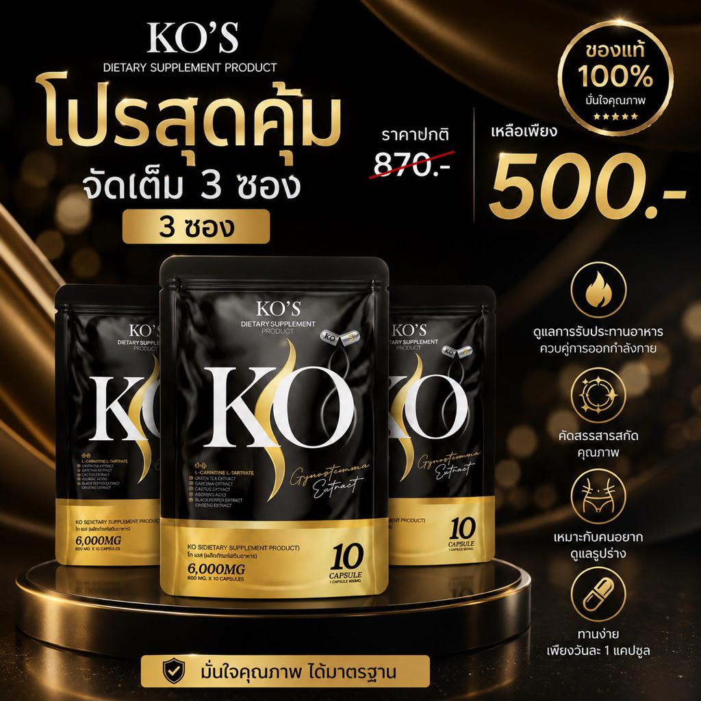 ko s แคปทองสูตรแรงX5 โปรสุดคุ้ม 2แถม1🔥ดื้อมาก ลดยาก ทานมาหลายตัว กรรมพันธ์ โย่มาจากที่อื่น ลดน้ำหนัก สูตรผักและผลไม้