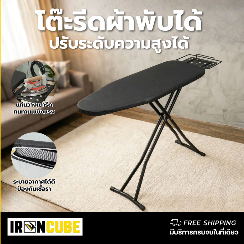 โต๊ะรีดผ้า แบบพับเก็บได้ ปรับระดับความสูงต่ำได้ ระบายอากาศได้ดี