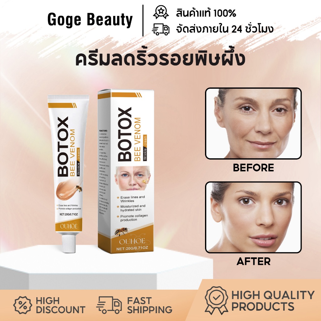 OUHOE ครีมบำรุงผิวหน้า ครีมพิษผึ้ง BOTOX ชุ่มชื้น ผิวดูกระจ่างใส ยกกระชับ 20g