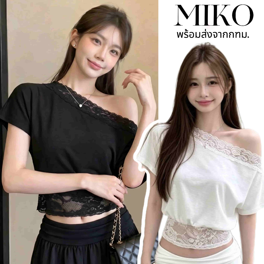 Miko พร้อมส่ง เสื้อยืดแขนสั้นปาดไหล่ ดีไซน์แต่งลูกไม้ สีพื้น ไหล่เฉียงพิ ทรงเข้ารูปเอวจั๊ม ลุคคุณหนูหวาน แฟชั่นเกาหลี