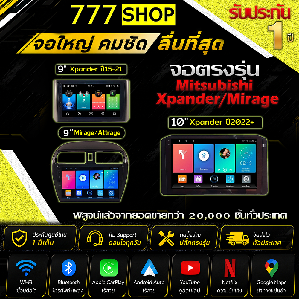 จอแอนดรอย mirage attrage xpander หน้ากาก ปลั๊กตรงรุ่น จอแอนดรอยด์ mitsubishi มิราจ จอตรงรุ่น