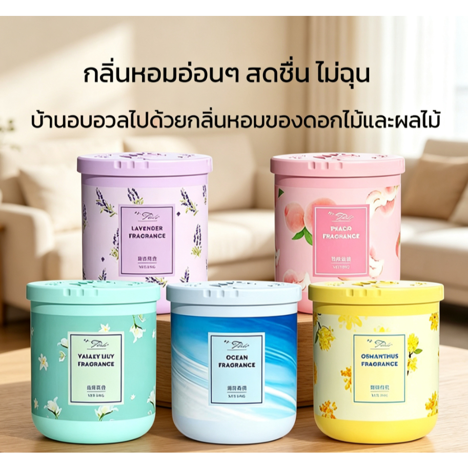 เจลปรับอากาศ 190g ดับกลิ่นแรง หอมยาวนาน 24 ชม. กลิ่นดอกไม้สดชื่น ห้องนอน ห้องน้ำ รถยนต์ ตู้เสื้อผ้า บ้าน สำนักงาน ลดกลิ่
