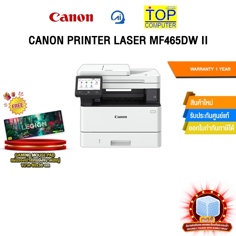 CANON PRINTER LASER MF465DW II /ประกัน 1 Year