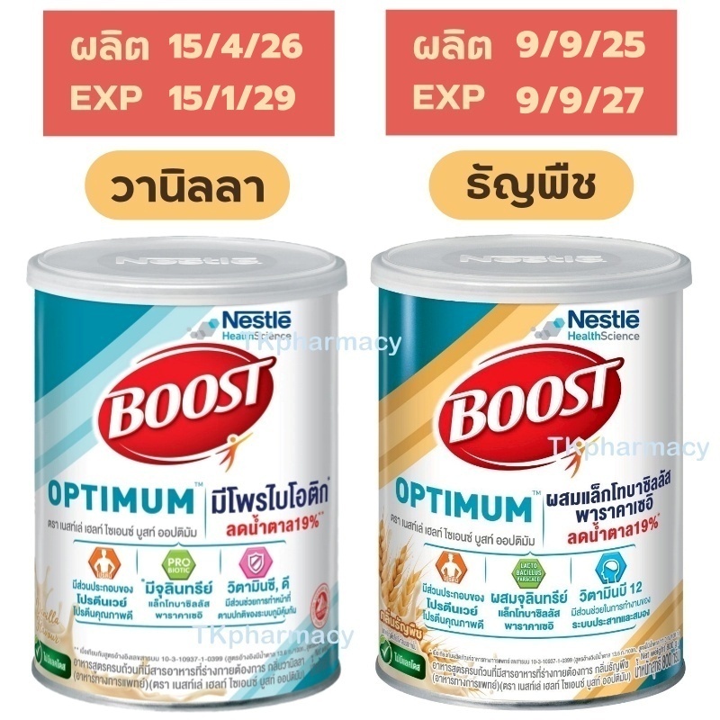 Boost optimum 800 g. บูสท์ ออปติมัม