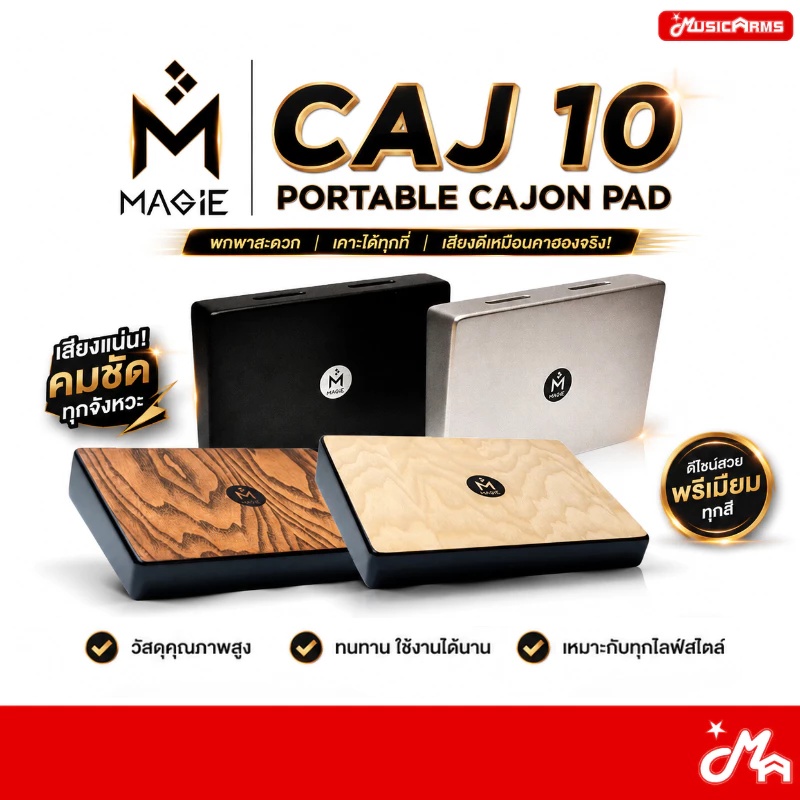 Magie TCAJ 10 กลองคาฮอง Portable Cajon Pad แผ่นซ้อม เคาะจังหวะ พกพา