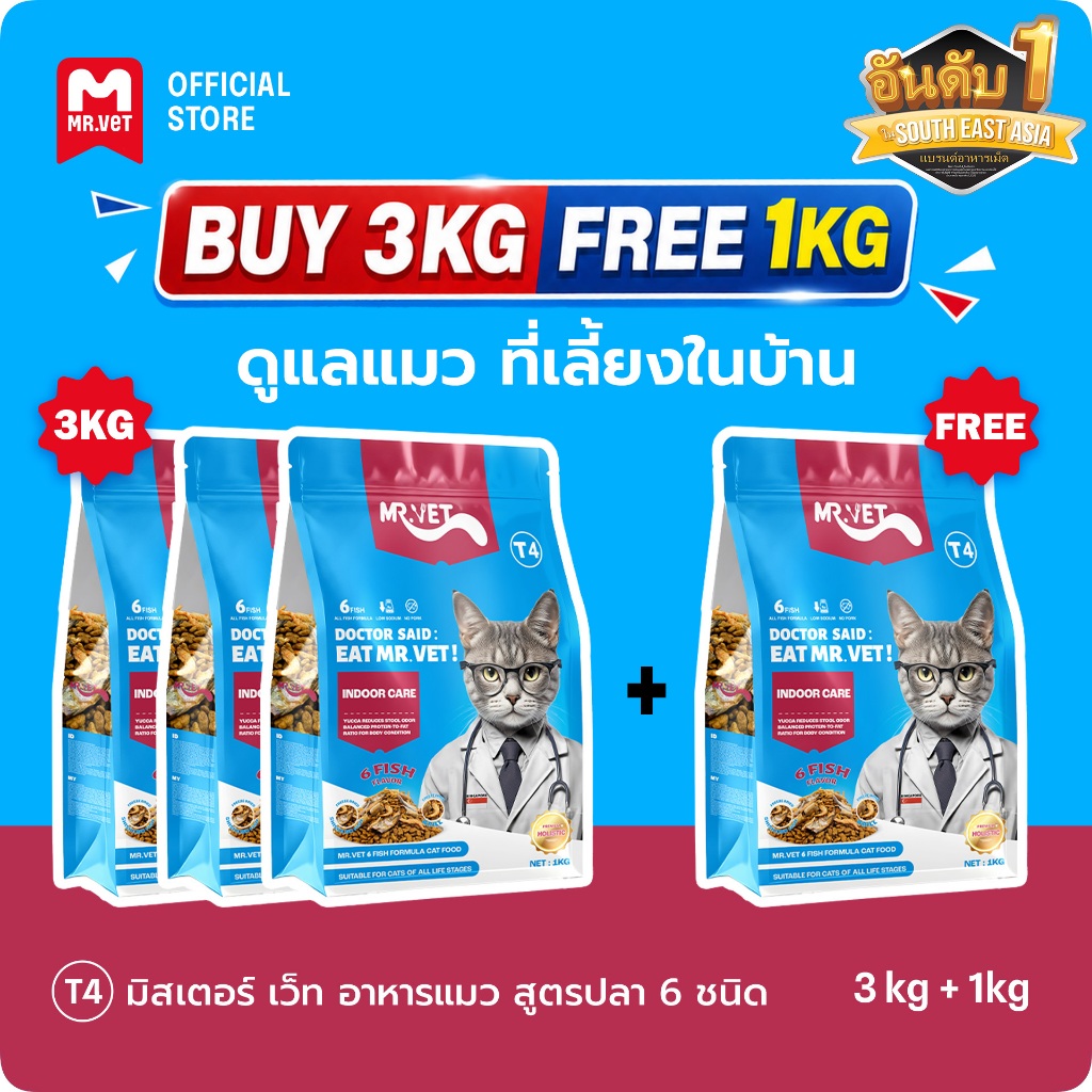 【LIVE】[ซื้อ 3 แถม 1]MR.VET T4 อาหารแมวสูตรปลา 6 ชนิด สำหรับแมวโตและลูกแมว สูตรควบคุมกลิ่นพิเศษสำหรับแมวเลี้ยงในบ้าน