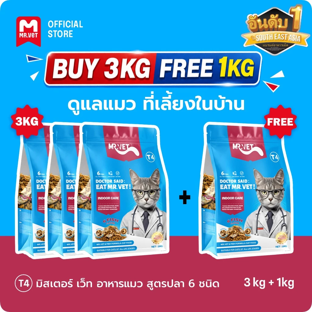 【LIVE】[ซื้อ 3 แถม 1]MR.VET T4 อาหารแมวสูตรปลา 6 ชนิด สำหรับแมวโตและลูกแมว สูตรควบคุมกลิ่นพิเศษสำหรับแมวเลี้ยงในบ้าน