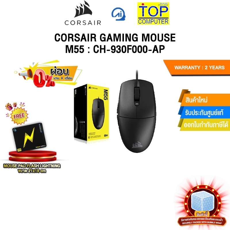 [ผ่อน 0% 3 ด.]CORSAIR GAMING MOUSE M55 WIRELESS (CH-931F000-AP)/ประกัน 2 Years