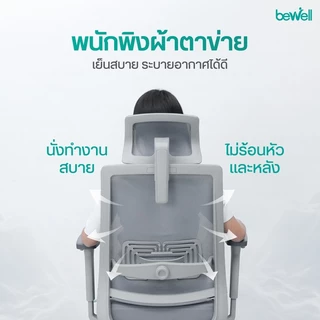 Bewell Glory เก้าอี้สุขภาพ ฟังก์ชั่นคุ้มค่า ในราคาสบายกระเป๋า รับประกัน 5 ปี