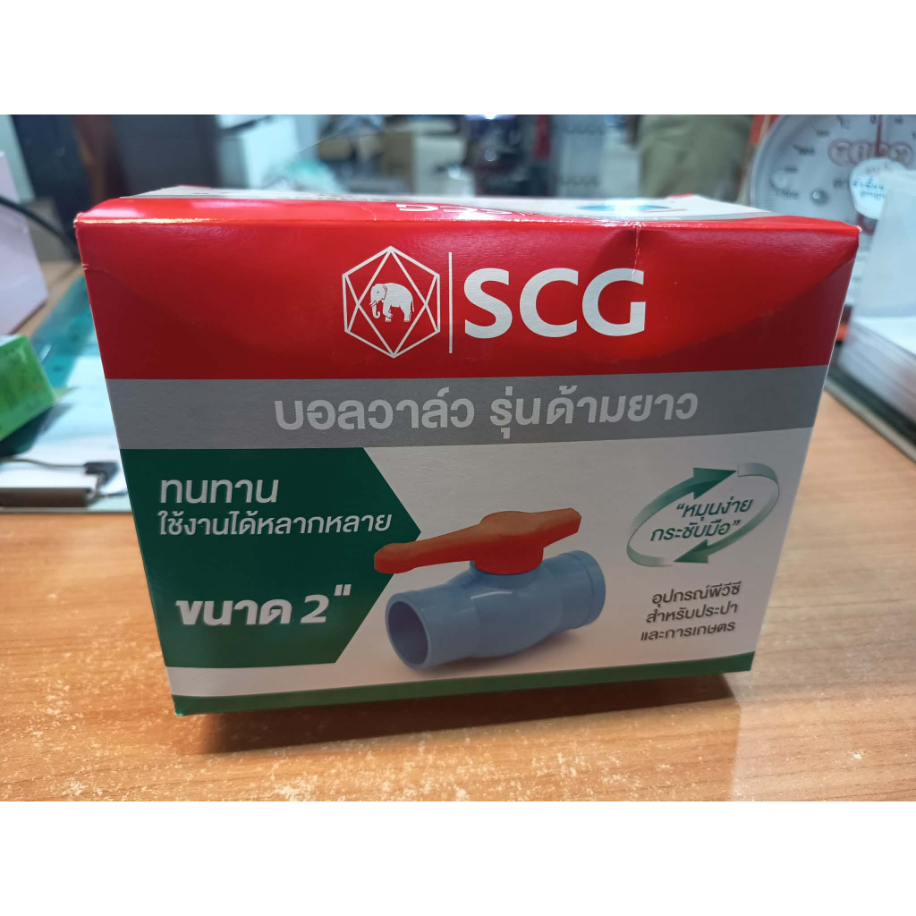 บอลวาล์ว 2นิ้ว ด้ามยาว ช้างSCG