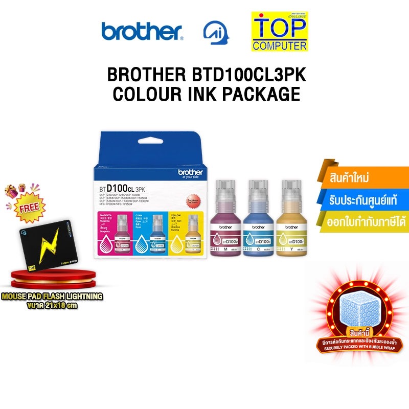 BROTHER BTD100CL3PK COLOUR INK PACKAGE