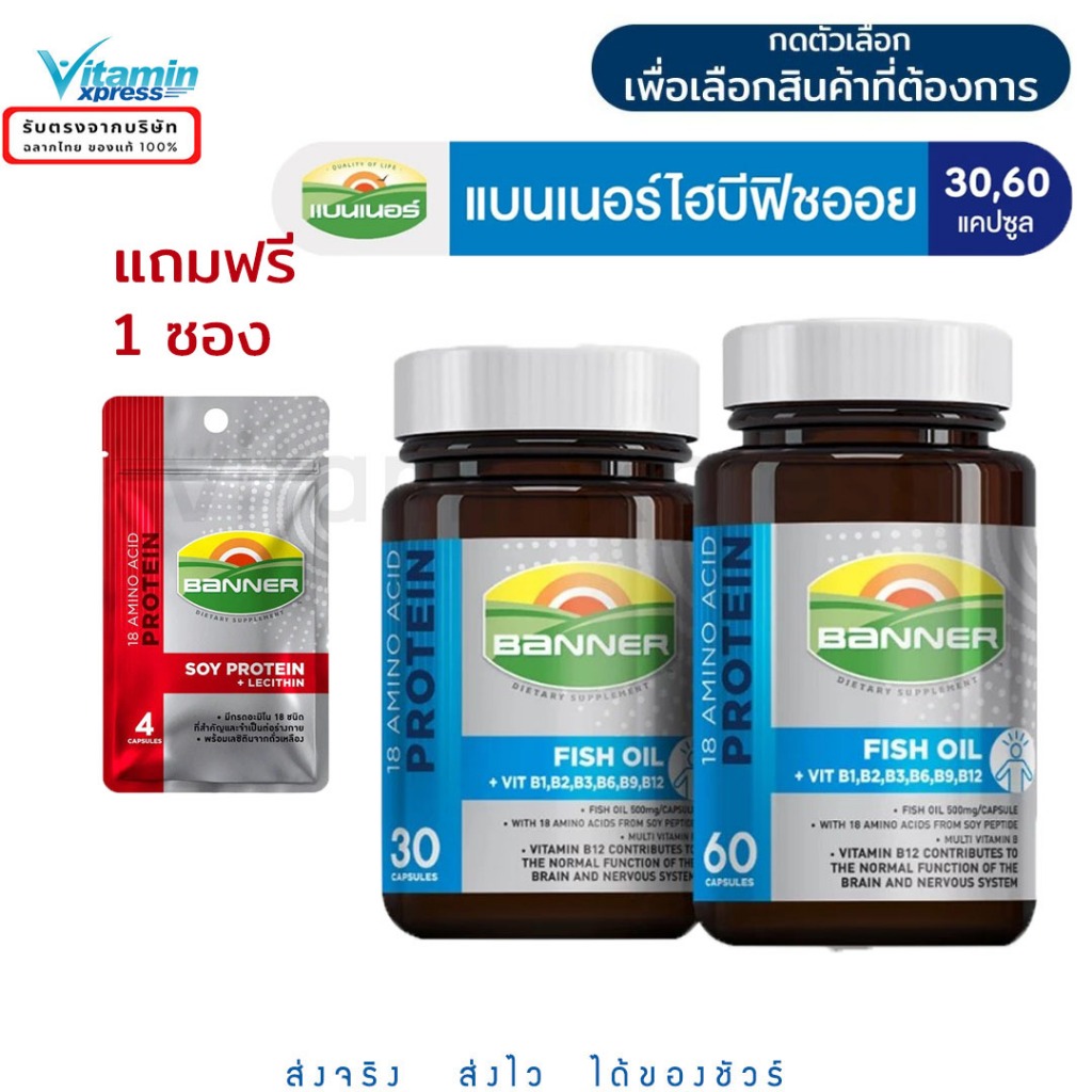 Banner Fish Oil แบนเนอร์ไฮบีฟิชออย “สมองไบร์ท จำแม่น พร้อมทุกเรื่องที่ต้องคิด” 30 แคปซูล - สีฟ้า
