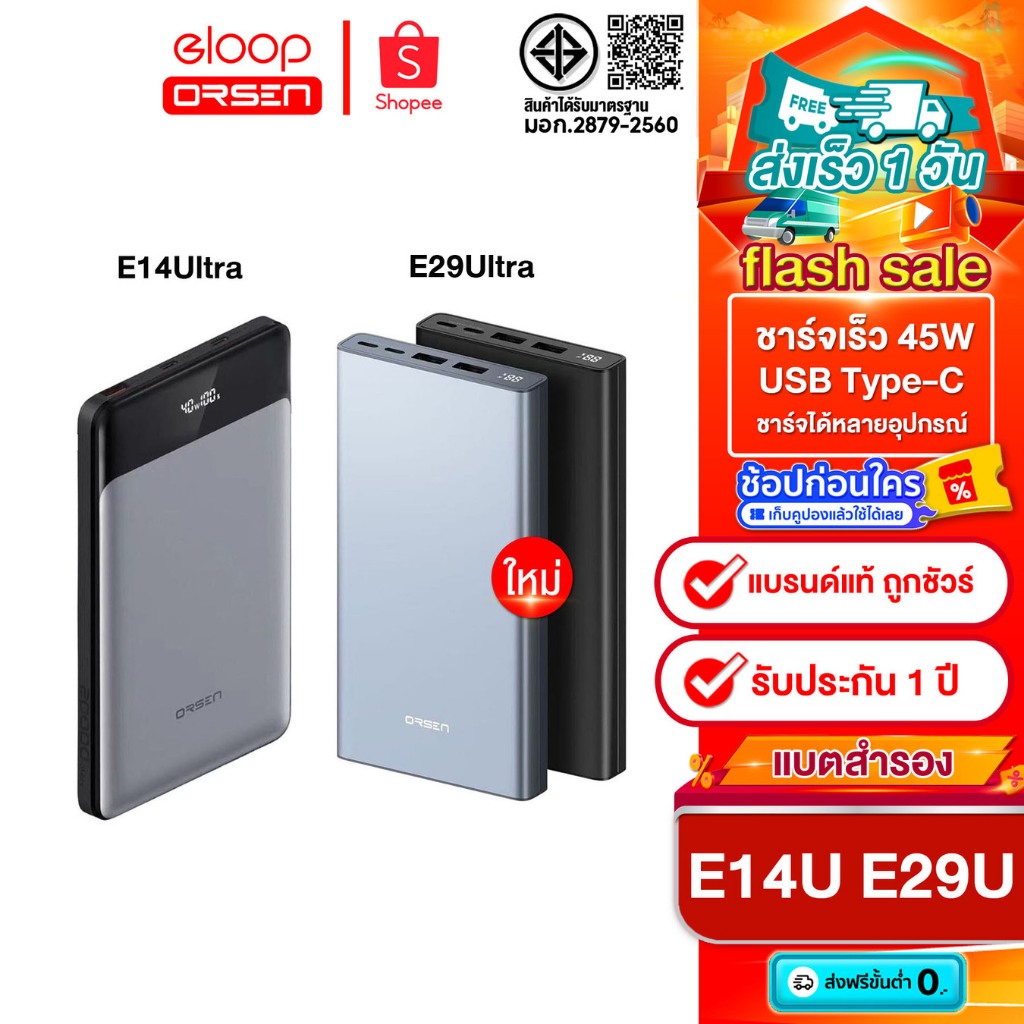 Eloop E14Ultra พาวเวอร์แบงค์ 20000mah Output 45W max /  Eloop E29 Ultra 30000mah ชาร์จเร็ว 45W ของแท