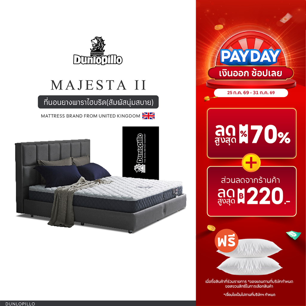 Dunlopillo ที่นอนยางพาราแท้ รุ่น Majesta II ลดอาการปวดหลัง