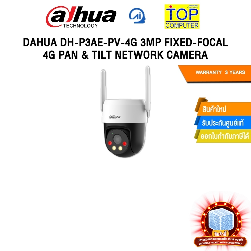 DAHUA DH-P3AE-PV-4G 3MP FIXED-FOCAL 4G PAN & TILT NETWORK CAMERA /ประกัน 3 Years