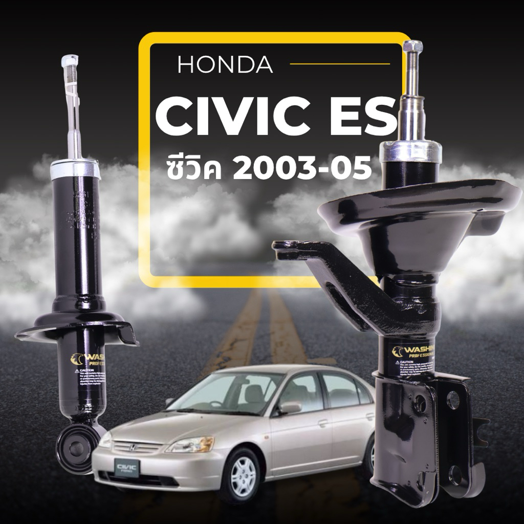 Washimoto Honda Civic Dimension (es) โช้คอัพรถเก๋ง วาชิโมโต รุ่น ซีวิคไดเมนชั่น es ปี 2003-2005